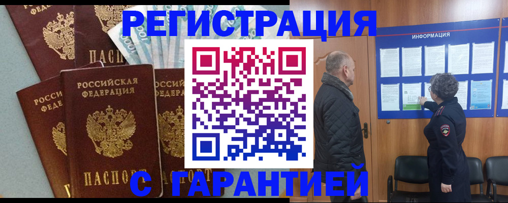 прописка иностранных граждан в Уяре