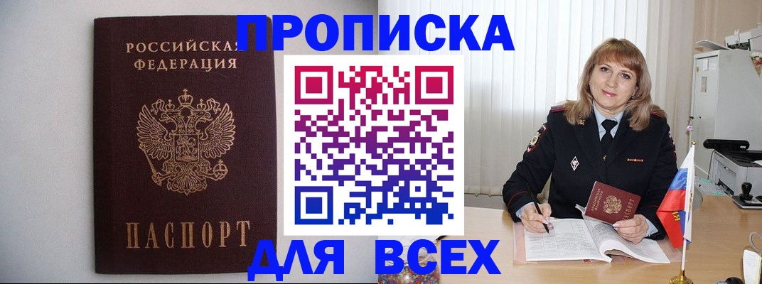 прописка паспорт в Уяре