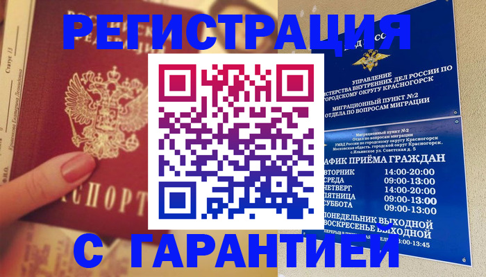 временная регистрация законно в Уяре