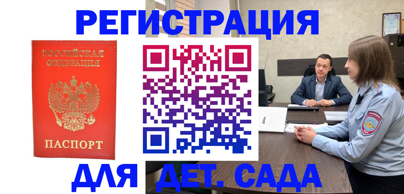 временная регистрация законно в Уяре