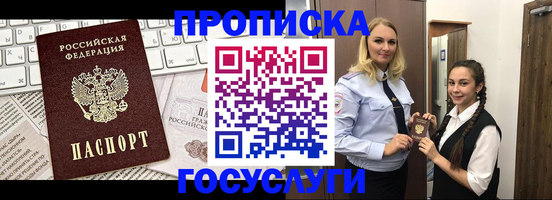 временная регистрация для школы в Уяре