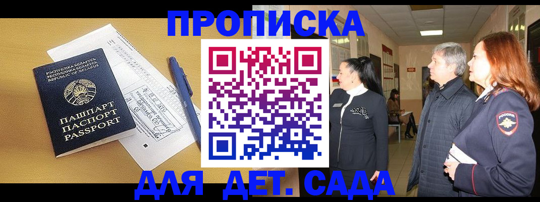 регистрация для дет. сада в Уяре